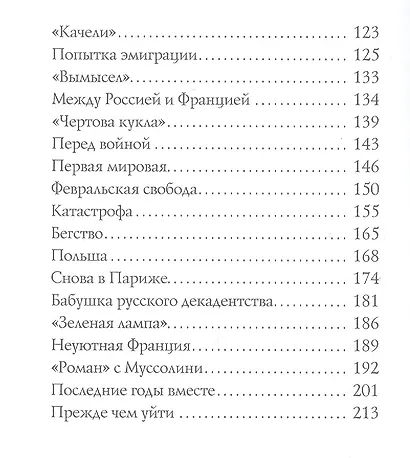 Зинаида Гиппиус - фото 3