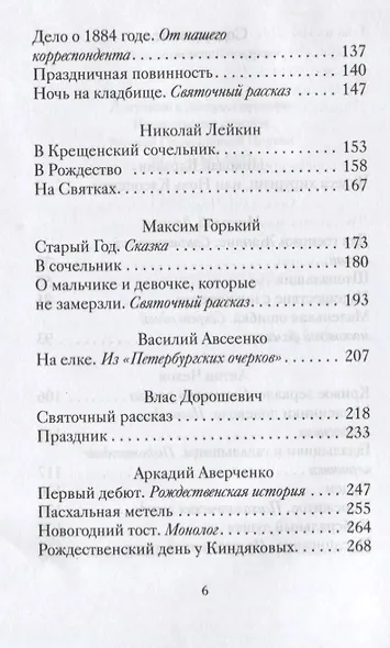 Веселые святочные истории русских писателей - фото 3
