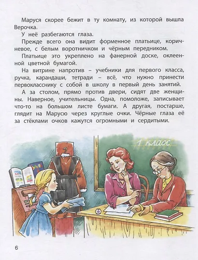 Первоклассница. Повесть - фото 5
