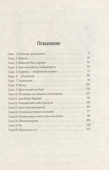 Шишкин корень - фото 3