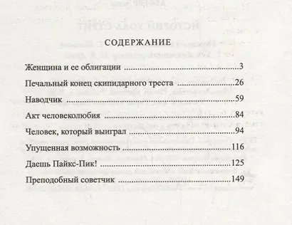 Истории Уолл-стрит - фото 2