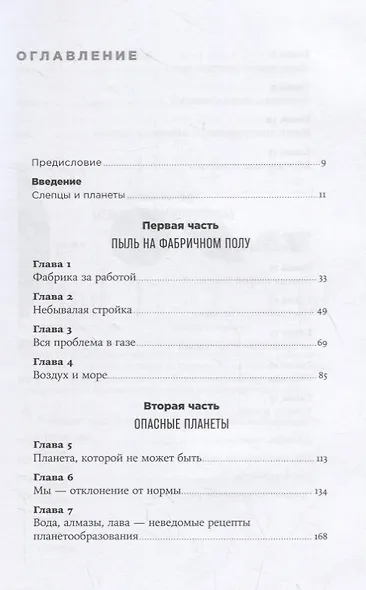 Фабрика планет: Экзопланеты и поиски второй Земли - фото 2