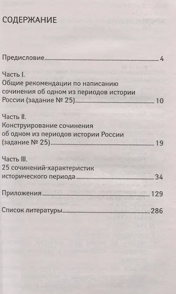 Историческое сочинение:курс интенсивной подготовки - фото 2