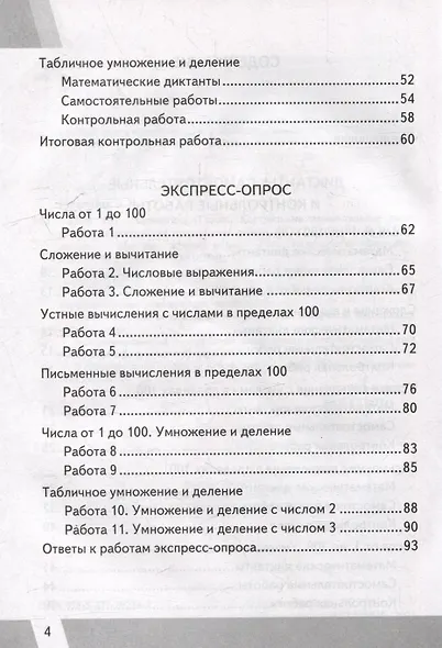 КИМ ВПР. Математика. 2 класс. Контрольные измерительные материалы: Всероссийская проверочная работа. ФГОС НОВЫЙ - фото 3