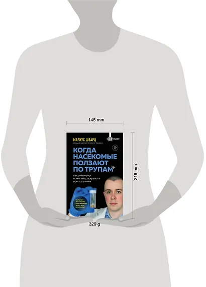 Когда насекомые ползают по трупам. Как энтомолог помогает раскрывать преступления - фото 4