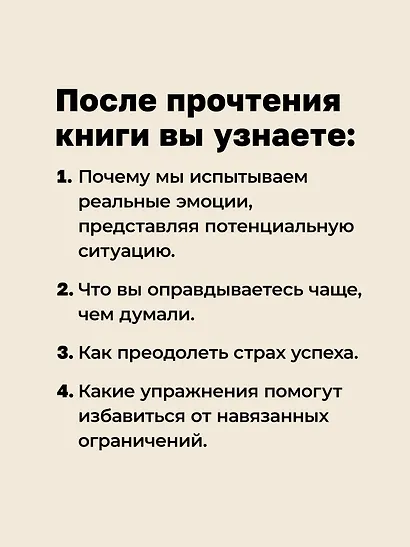 Мысли масштабно. Мечтай больше. Как в кратчайшие сроки дойти до своих целей и преодолеть внутреннего критика - фото 5