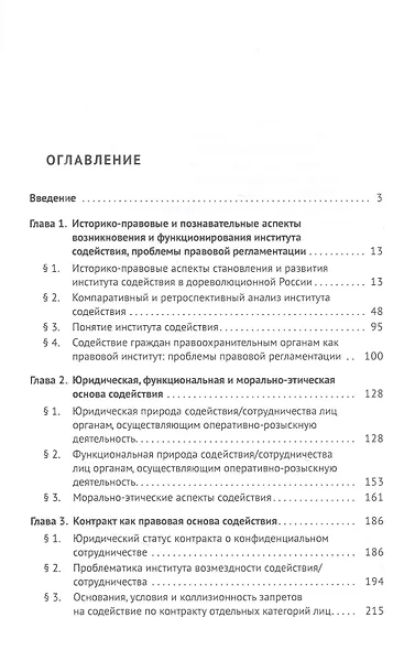 Содействие граждан правоохранительным органам как социально-правовой феномен: монография - фото 2