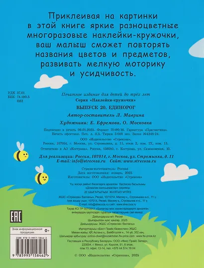 Наклейки — кружочки. Выпуск 20. Единорог (70 наклеек) - фото 2