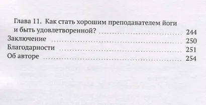 Йога с женским лицом - фото 3
