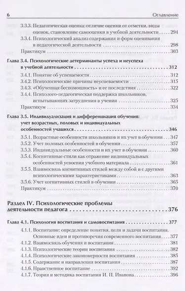 Педагогическая психология. Учебное пособие. Стандарт третьего поколения. 2-е изд. дополненное - фото 6