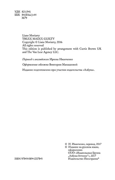 Верные, безумные, виновные - фото 4