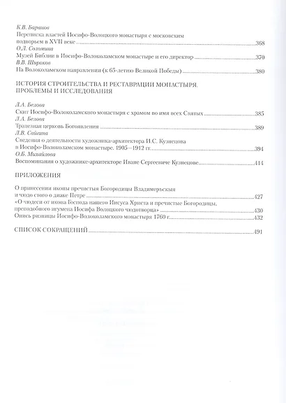 Преподобный Иосиф Волоцкий и его обитель: Сб. статей - фото 4