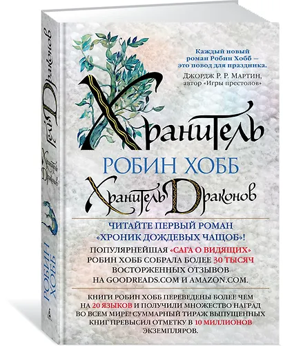 Хроники Дождевых чащоб. Книга 1. Хранитель драконов - фото 2