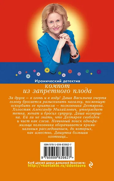 Компот из запретного плода - фото 2
