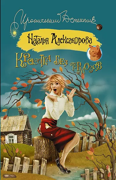 Красотка без тормозов - фото 1