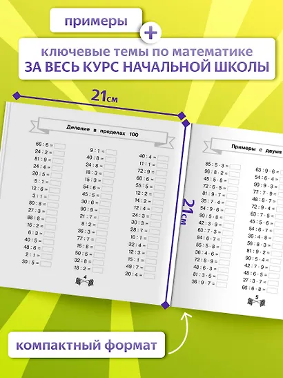 Решаем примеры уверенно за 15 минут в день - фото 5