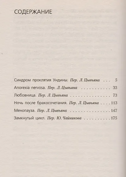 Любовница - фото 2