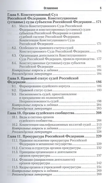 Правоохранительные органы российской федерации 3-е изд., пер. и доп. учебник для академического бака - фото 4