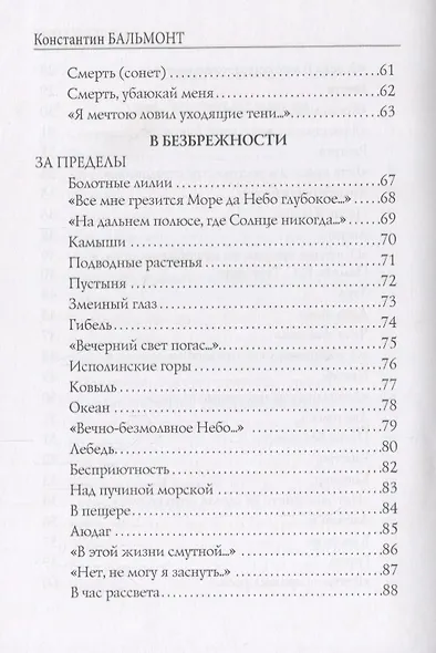 Под северным небом: стихи - фото 4