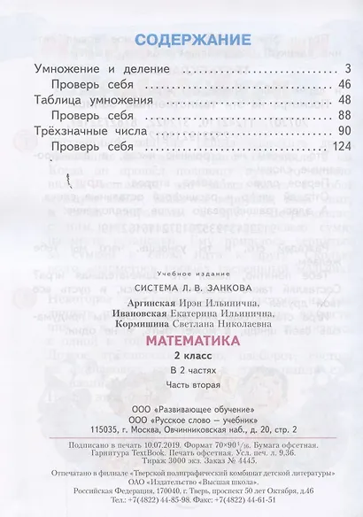 Математика. 2 класс. Учебник для общеобразовательных организаций в 2 частях. Часть вторая - фото 2