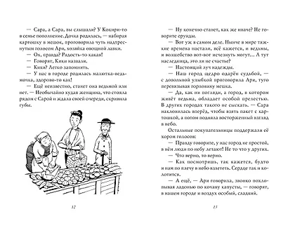 Ведьмина служба доставки. Кики и Дзидзи - фото 3