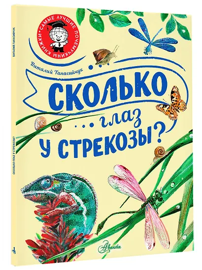Сколько глаз у стрекозы? - фото 3