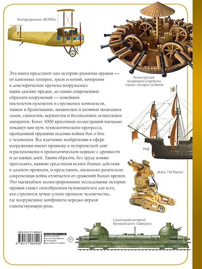 Оружие - фото 2