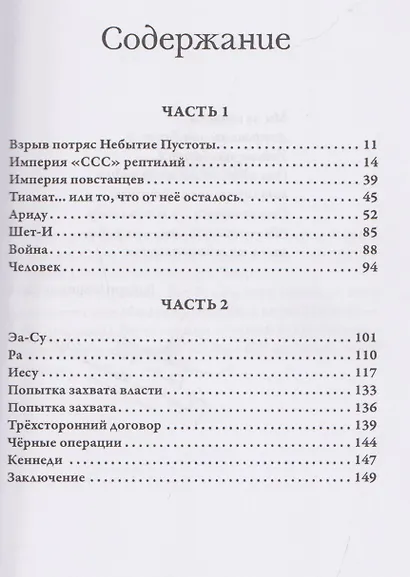 Документы Терры. Скрытая история Земли - фото 3