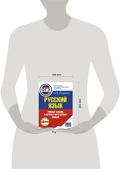 ОГЭ. Интенсивный тренинг за 3 месяца.Типовые задания, в которых часто делают ошибки - фото 4