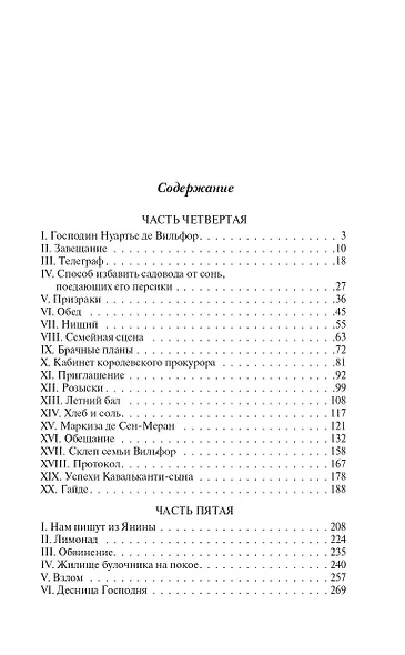 Граф Монте-Кристо. В 2 кн. Кн. 2 - фото 6