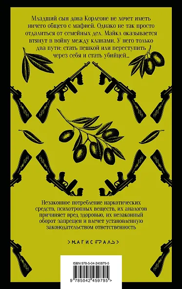 Крестный отец - фото 2