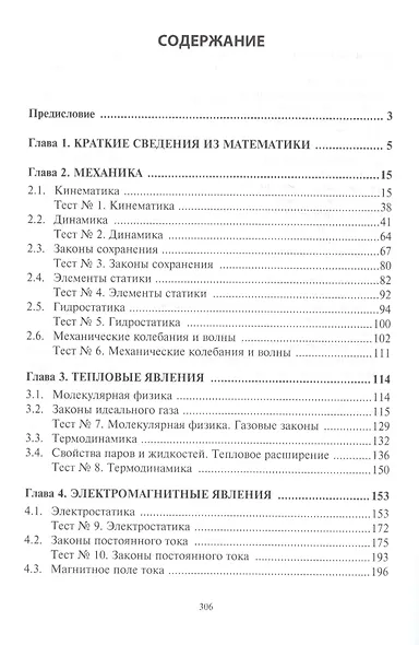 Физика - фото 2