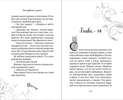 Заколдованный замок - фото 6