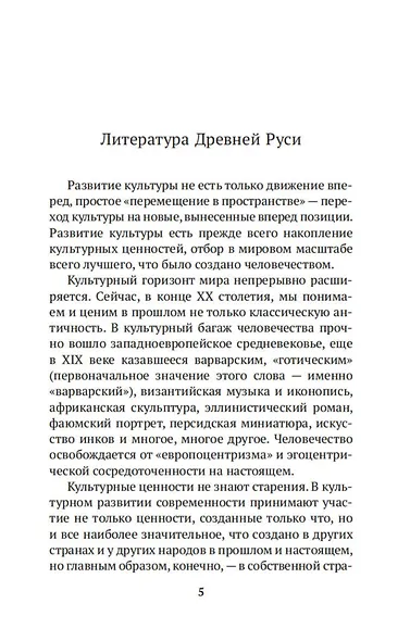 Повесть временных лет - фото 10