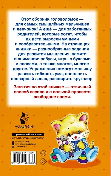 Первые головоломки для детей - фото 2