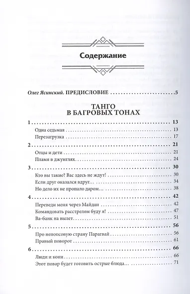 Комплект Танго в багровых тонах. Том 1. Том 2 (2 книги) - фото 2