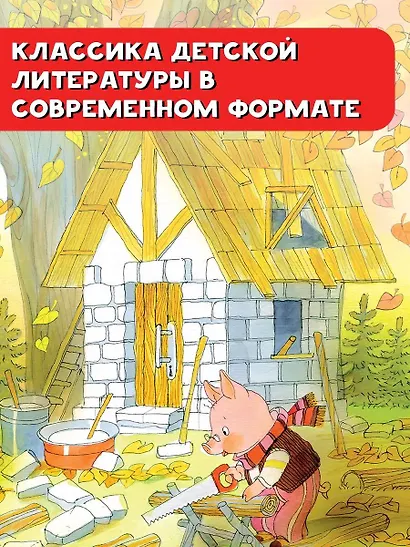 Три поросёнка - фото 5