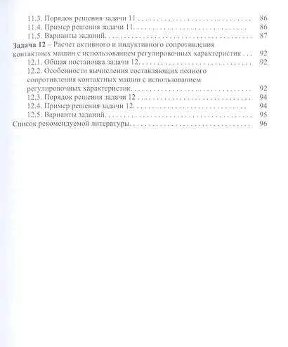 Технология и оборудование контактной сварки. Сборник задач: учебное пособие - фото 4