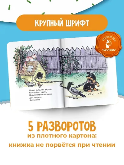 Мой щенок. Рис. В. Сутеева - фото 6