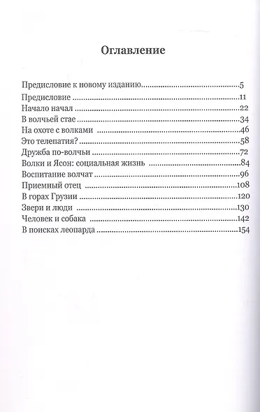 Жизнь с волками - фото 3