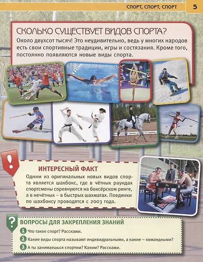 Спорт. Энциклопедия с развивающими заданиями - фото 3