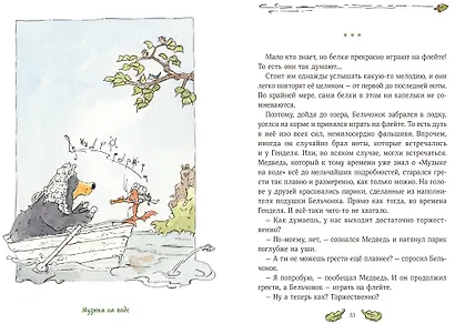 Бельчонок, Медведь и охапка приключений. Повесть - фото 6