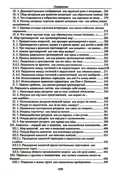 Технология настоящих открытий или закономерности развития научных представлений - фото 5