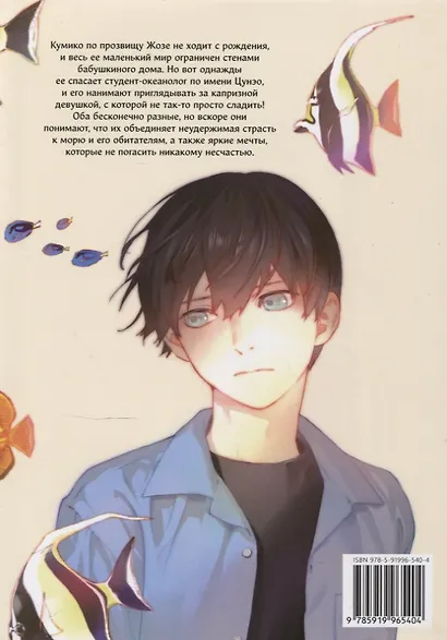 Жозе, тигры и рыбы (Josee to Tora to Sakana-tachi). Манга - фото 2