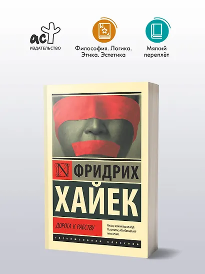 Дорога к рабству - фото 3