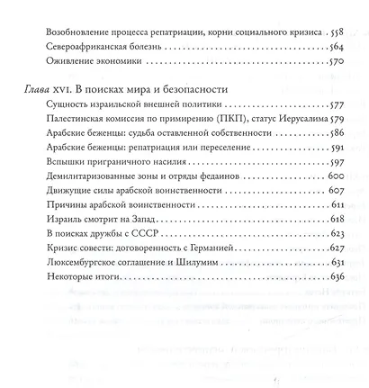 История Израиля. От зарождения сионизма до наших дней. 1807-1951. Том I (комплект из 3 книг) - фото 6