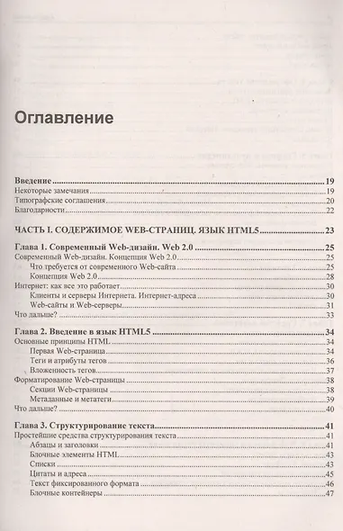 PHP,  MySQL, HTML5 и CSS 3. Разработка современных динамических Web-сайтов - фото 2