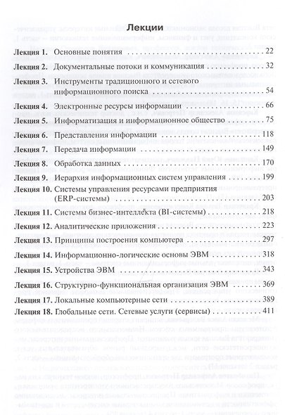 Информатика. Учебник. Часть I, II (комплект из 2 книг) - фото 2