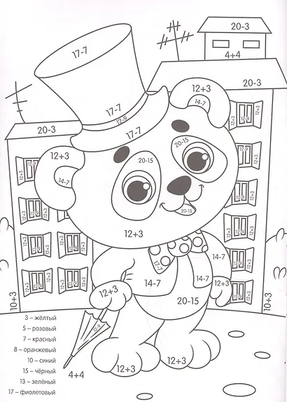 УМНАЯ РАСКРАСКА С ПРИМЕРАМИ. МИЛЫЕ ЗВЕРЯТА - фото 5