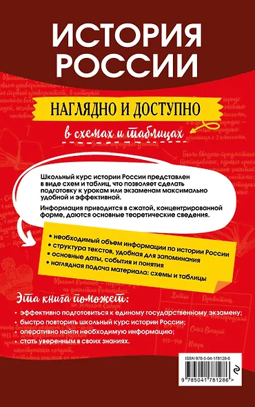 История России: наглядно и доступно - фото 2